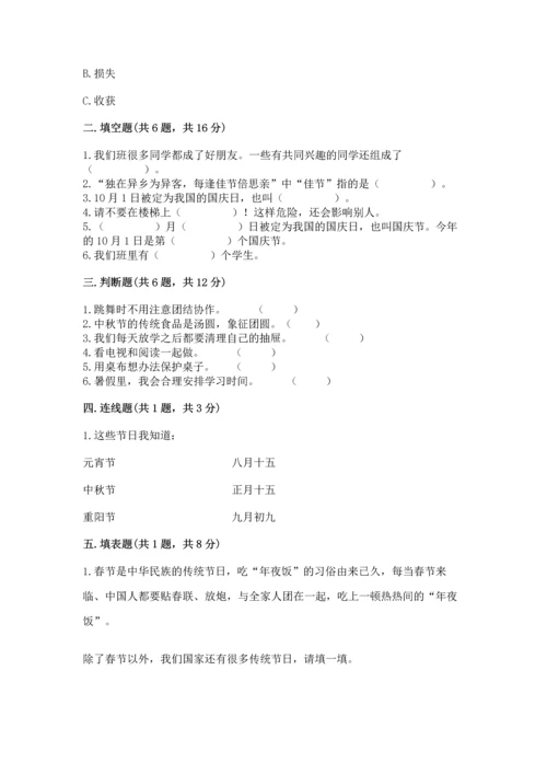 部编版小学二年级上册道德与法治期中测试卷完美版.docx