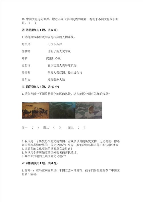六年级下册道德与法治第三单元 多样文明 多彩生活 测试卷含答案突破训练