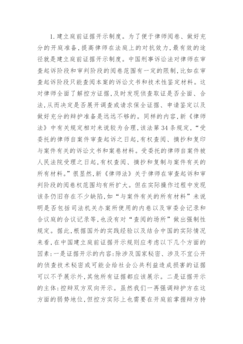 江苏律师职称论文.docx