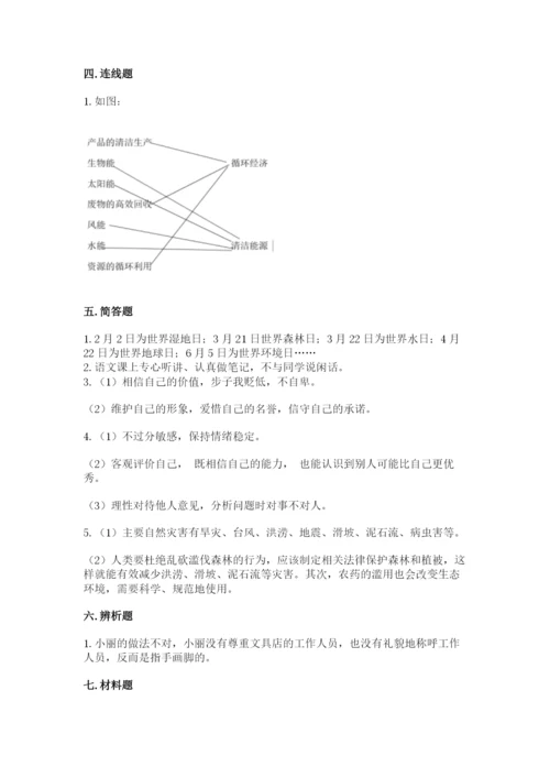 小学六年级下册道德与法治期中测试卷精品（各地真题）.docx