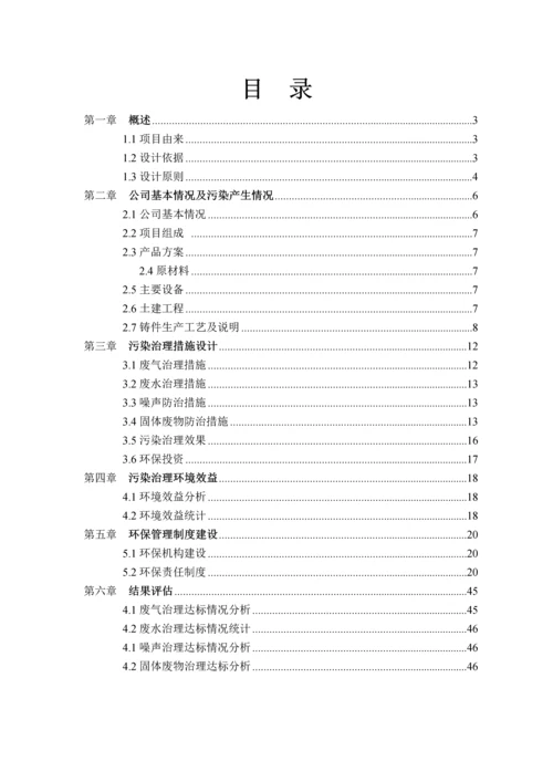 临沂金科铸造有限公司污染治理方案.docx