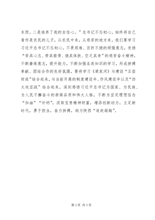 学习梁家河心得体会 (10).docx