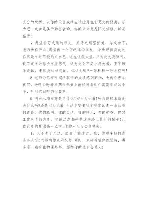 初二学生期末评语_2.docx