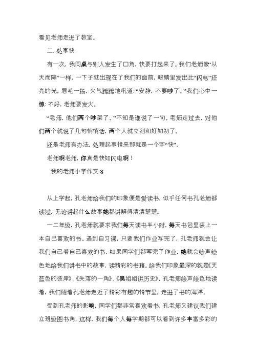 我的老师小学作文(集锦15篇) (2)