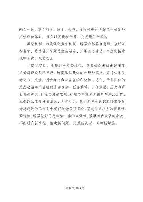 关于加强干部队伍思想政治建设的思考 (3).docx