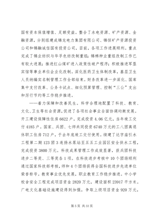 徐志新同志在师党委八届三次全委(扩大)会议上的报告.docx