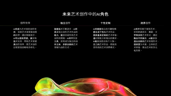 红绿色潮流风人工智能介绍PPT模板