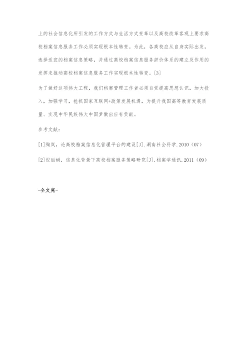 浅谈互联网+时代背景下的高校档案信息化建设.docx