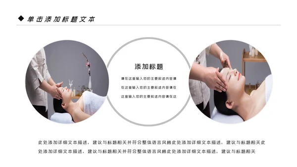 美容护肤美体精油按摩养生会所PPT模板