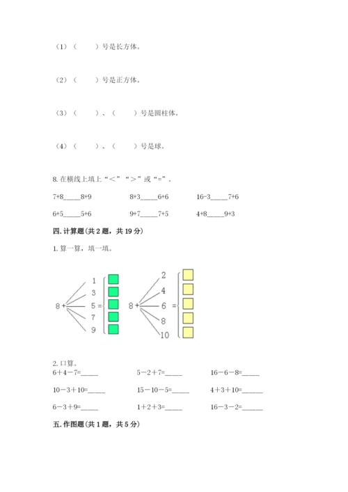 2022人教版一年级上册数学期末考试试卷及参考答案（预热题）.docx