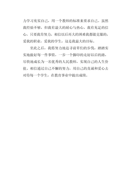 教师暑期培训心得1400字