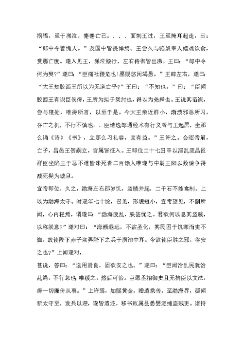 全国百强校黑龙江省大庆实验中学2022届高三上学期开学考试语文试题