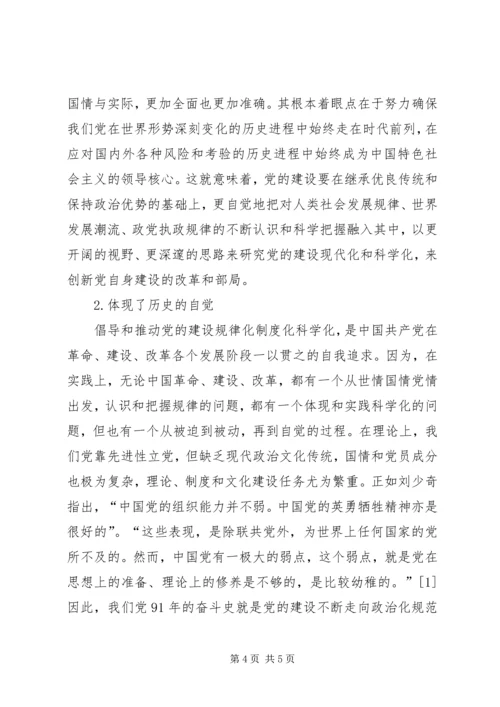 新时代党的建设总思路[党的建设科学化大思路的战略意蕴].docx