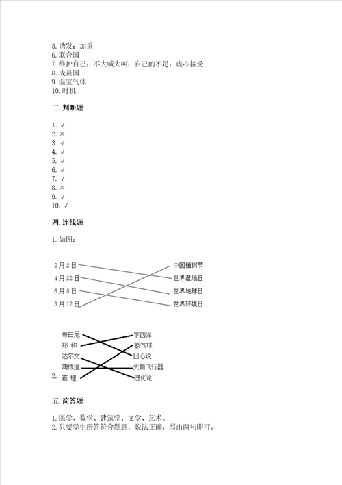 六年级下册道德与法治期末检测卷附答案实用