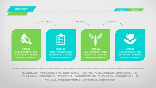 简约清爽医疗生物化学动态PPT