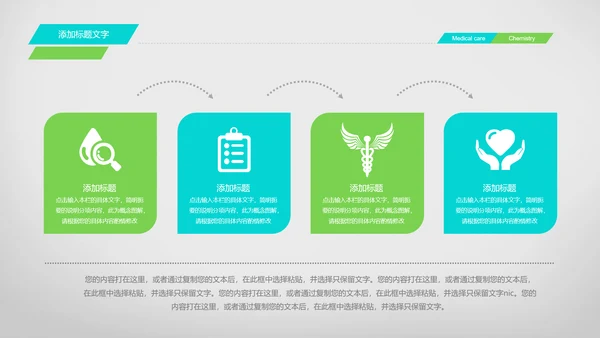 简约清爽医疗生物化学动态PPT