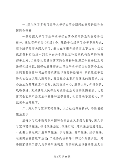 关于学习贯彻全国“两会”精神的实施意见.docx