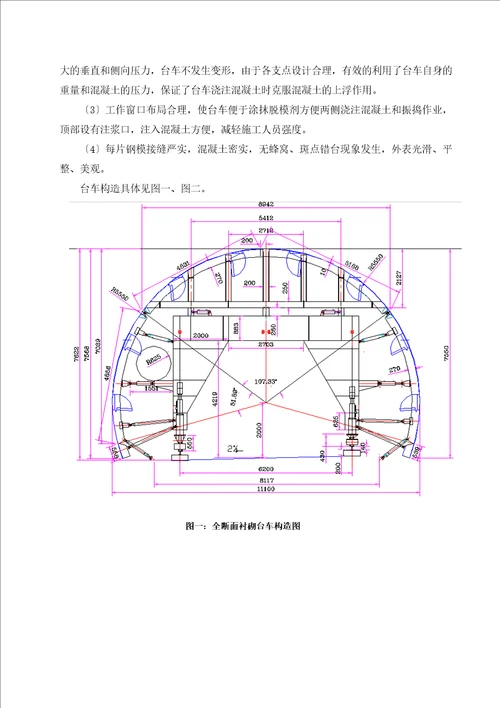 隧道台车加工、安装施工方案