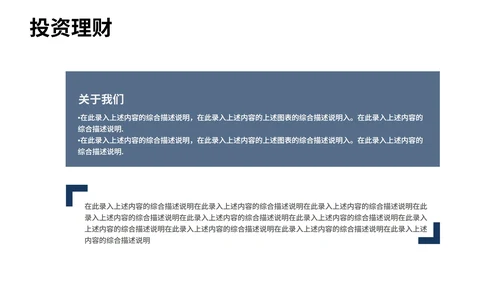 红色简约风投资理财方案PPT模板