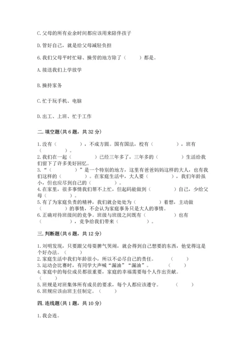 部编版小学四年级上册道德与法治期中测试卷及答案（必刷）.docx