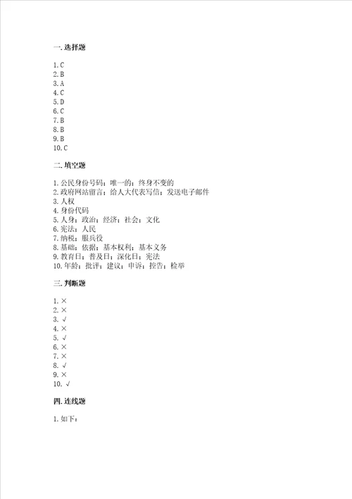 2022年六年级上册道德与法治期中测试卷含完整答案精选题