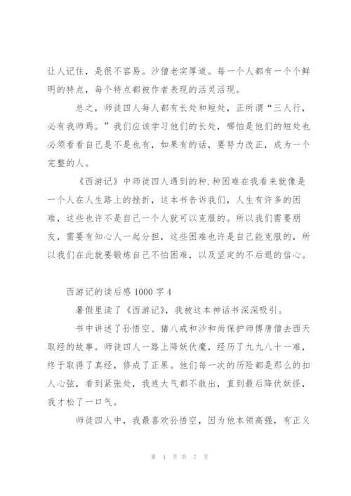 西游记的读后感1000字左右5篇.docx