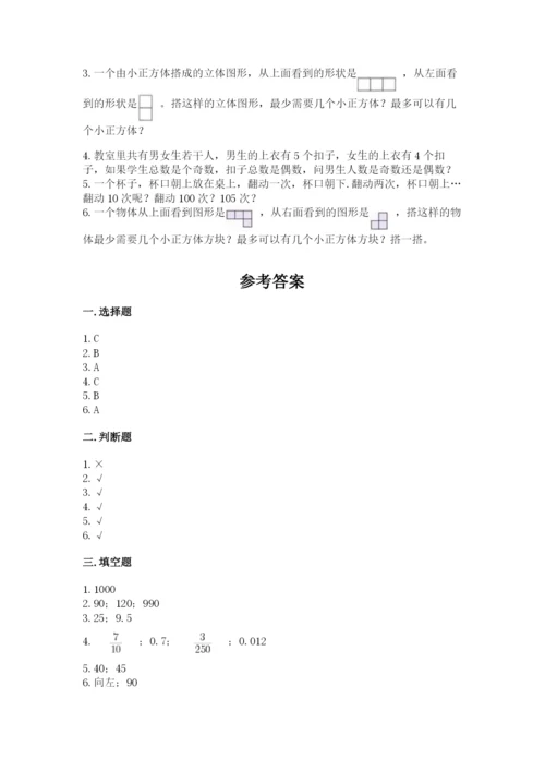 人教版数学五年级下册期末测试卷附完整答案（精品）.docx