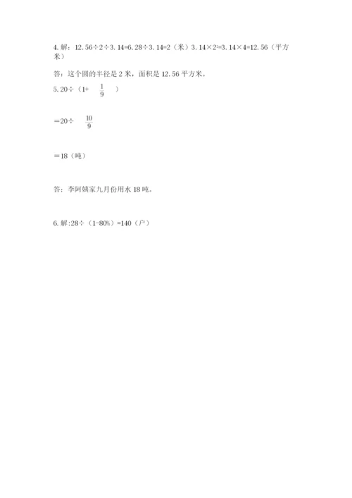 人教版六年级上册数学期末测试卷精品（b卷）.docx