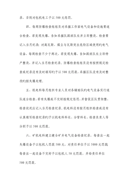 防爆电气管理细则.docx