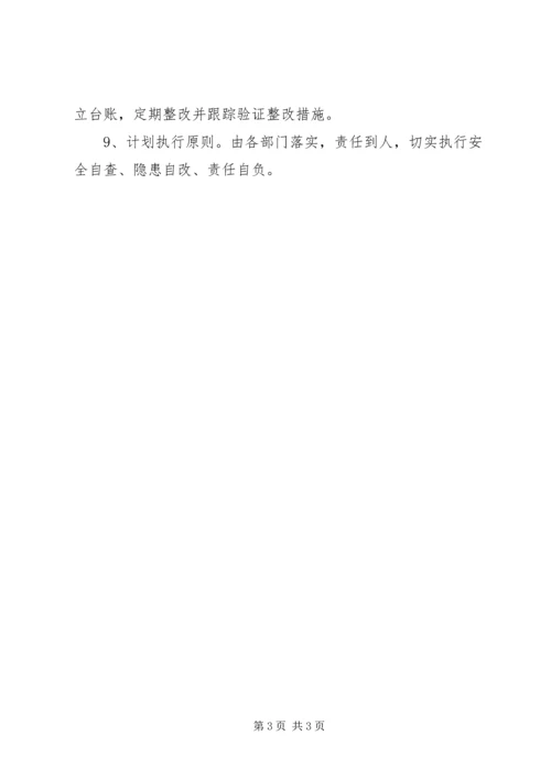 年度安全建筑工作计划.docx