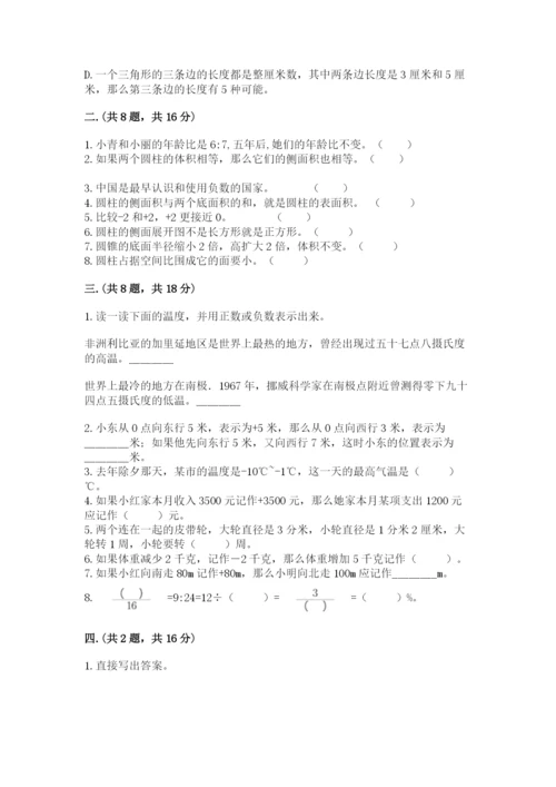 辽宁省【小升初】2023年小升初数学试卷及答案（历年真题）.docx