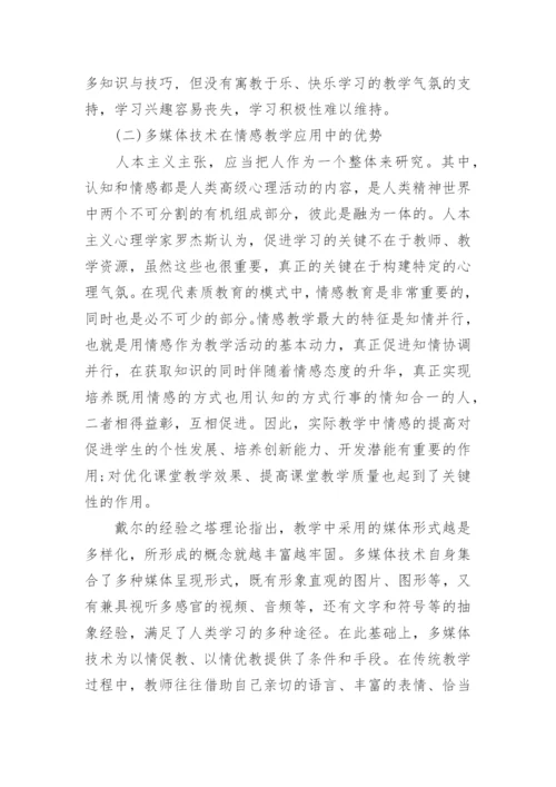 教育理论论文范文集锦.docx