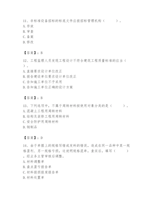 2024年材料员之材料员专业管理实务题库附完整答案【名师系列】.docx