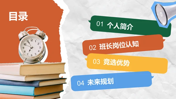 绿色复古搞怪风大学生班委竞选PPT模板
