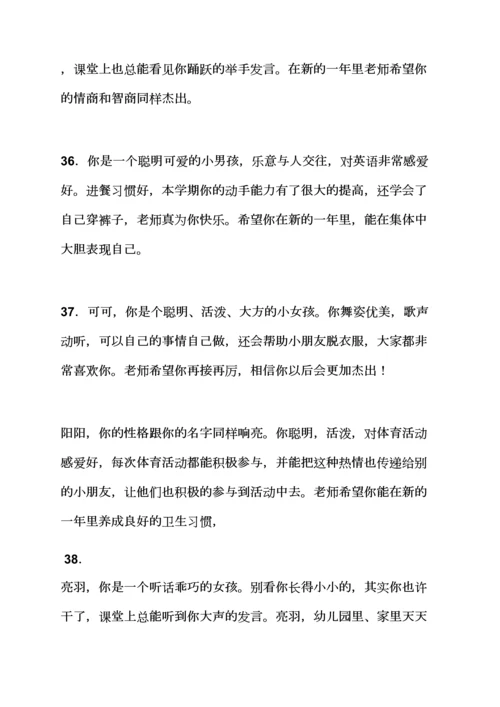 评语大全之幼儿园小班妈妈评语.docx