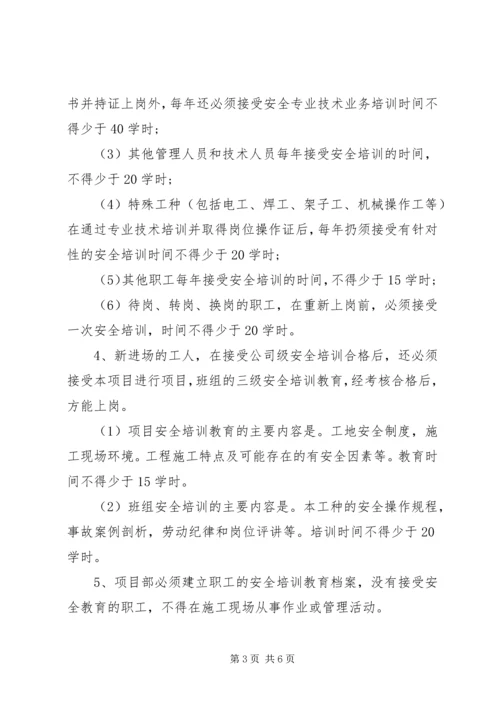 安全教育的保证报告.docx