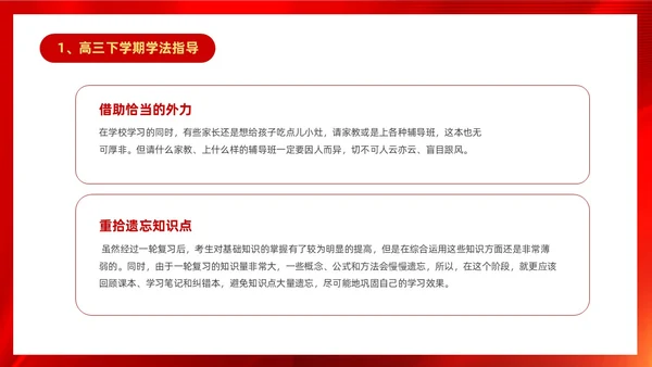 红色大气奔跑励志高中高三开学家长会PPT