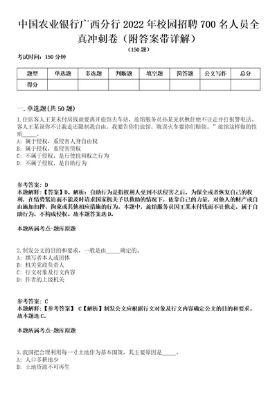 中国农业银行广西分行2022年校园招聘700名人员全真冲刺卷第13期附答案带详解