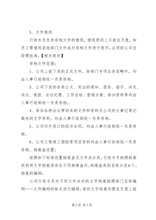 公司档案管理规定5篇范文.docx