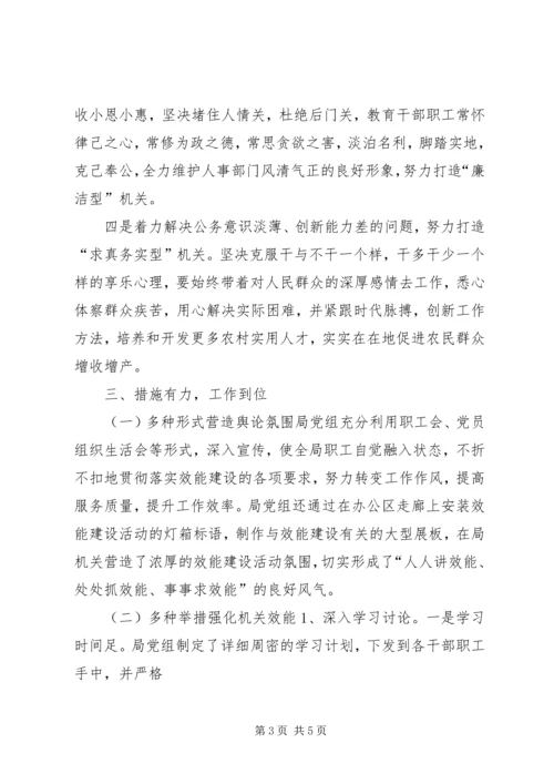 人事局效能建设阶段的工作总结.docx