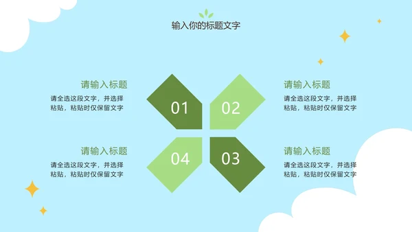 可爱卡通手绘低碳环保PPT模板
