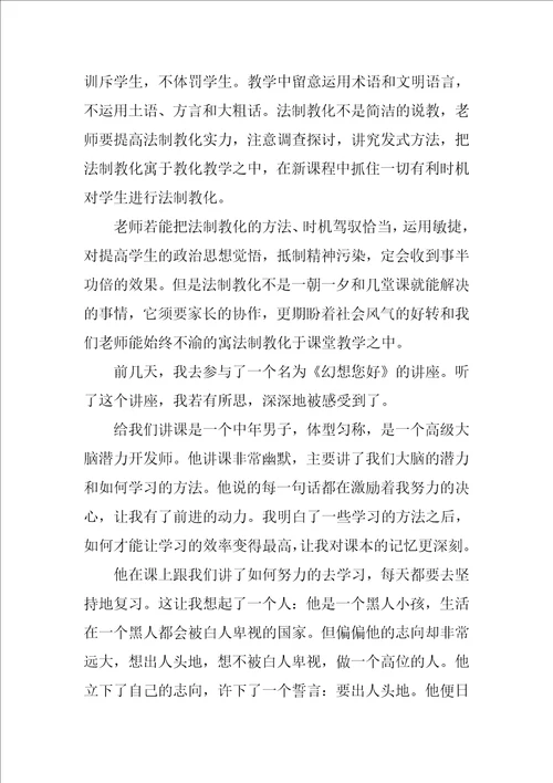 讲座心得体会优秀6篇