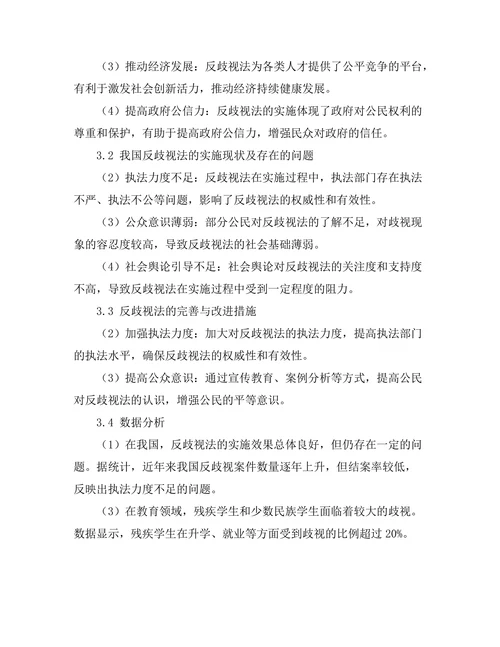 反歧视法在实现社会平等中的作用