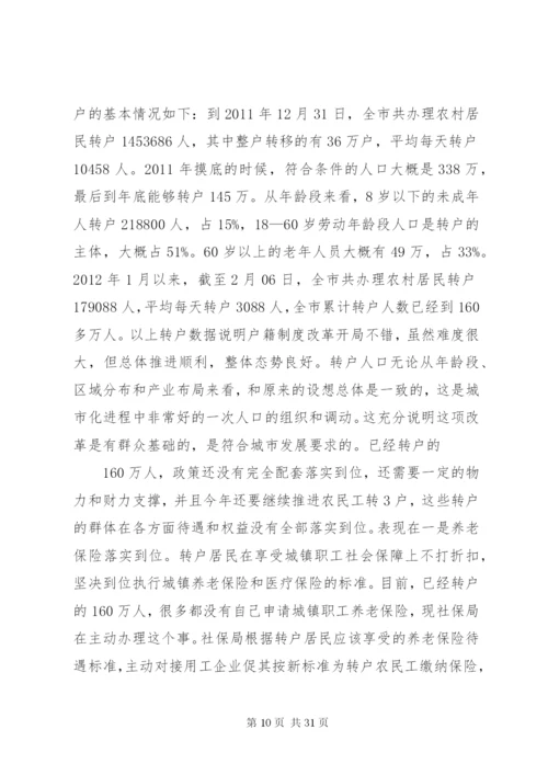 关于推进XX市户籍制度改革有关问.docx