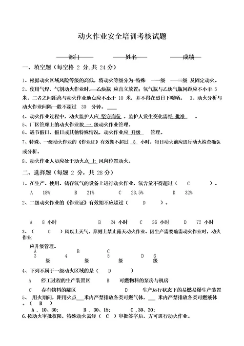 动火作业安全培训考核试题及答案