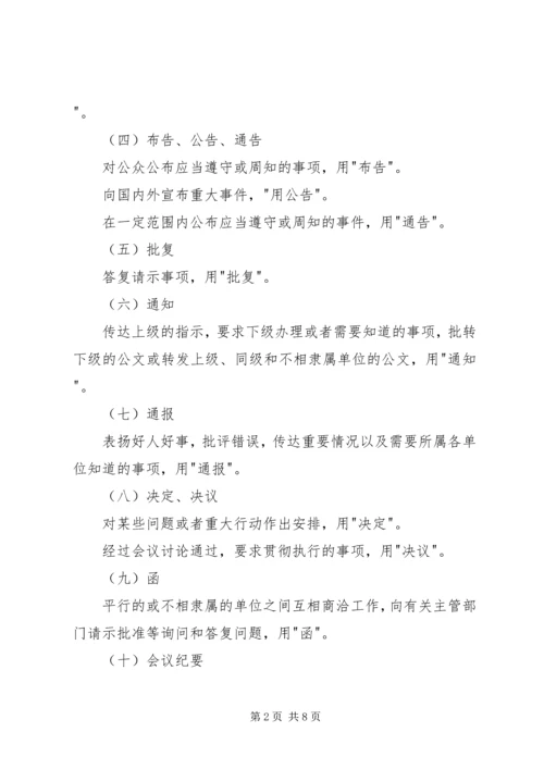 公文处理实施细则 (8).docx