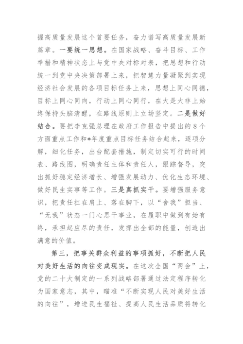 【两会】领导干部全国“两会”集中学习研讨交流发言.docx