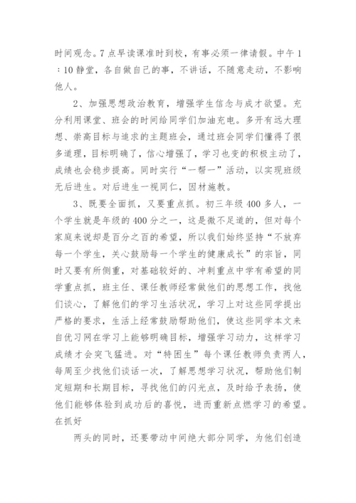 校长初三家长会发言稿.docx