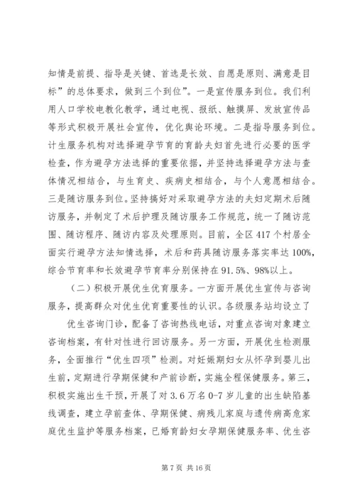 谈谈计划生育优质服务文化建设.docx