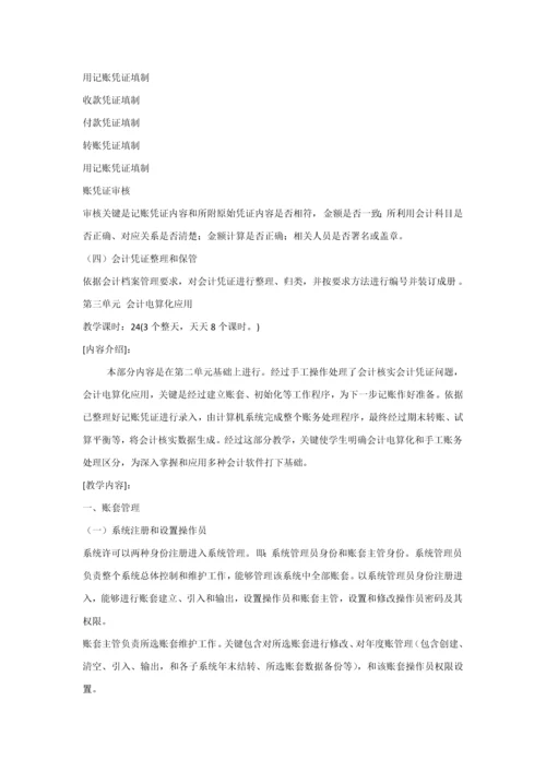 会计综合模拟实训课程教学与改革专业方案.docx